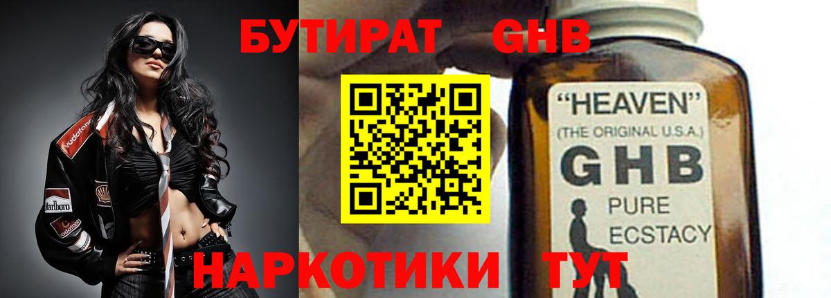 Бутират бутандиол  Бутират  Сыктывкар  Вход с VPN 