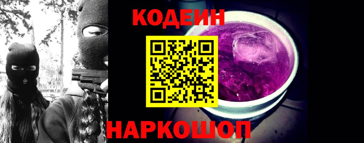 Кодеин напиток Lean (лин)  Вход с VPN  Сыктывкар  Codein напиток Lean (лин) 