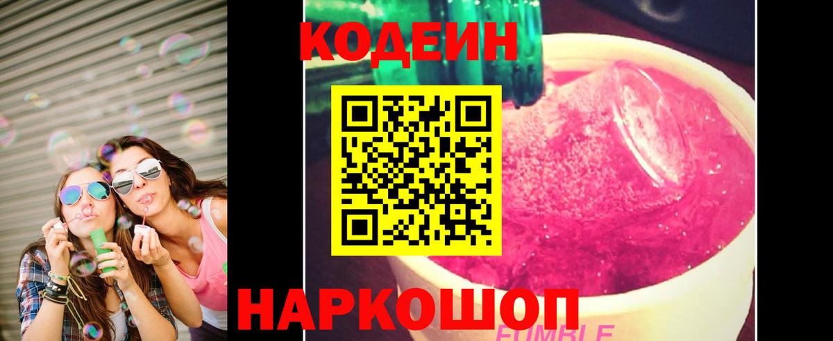 Кодеиновый сироп Lean Purple Drank Сыктывкар